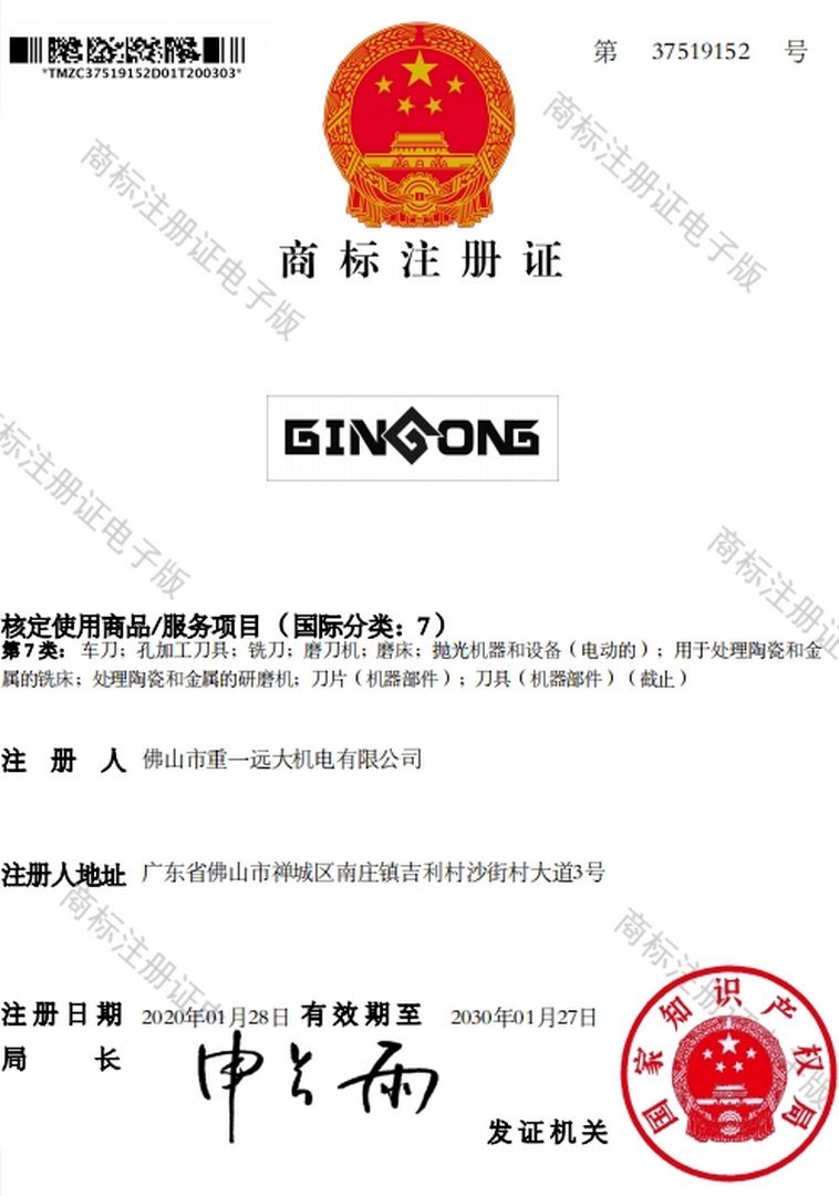 gingong certificate